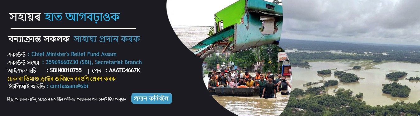 Assam_Floods_ePrastuti-Assamese
